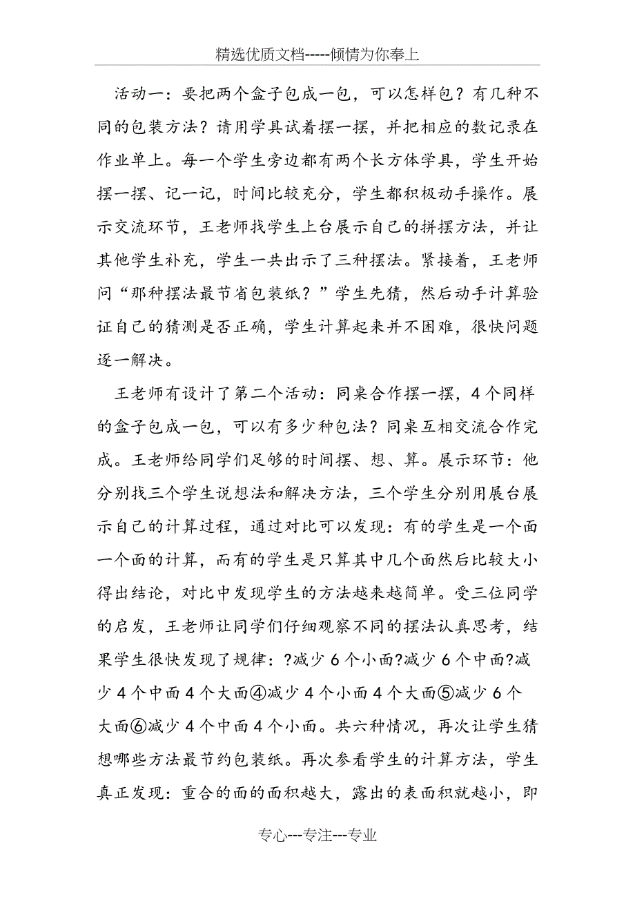 五年级数学综合实践课《包装的学问》听课反思(共4页)_第2页