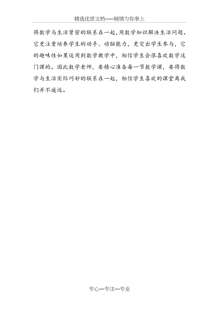 五年级数学综合实践课《包装的学问》听课反思(共4页)_第4页