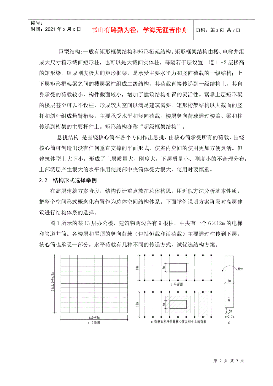 建筑方案设计_第2页