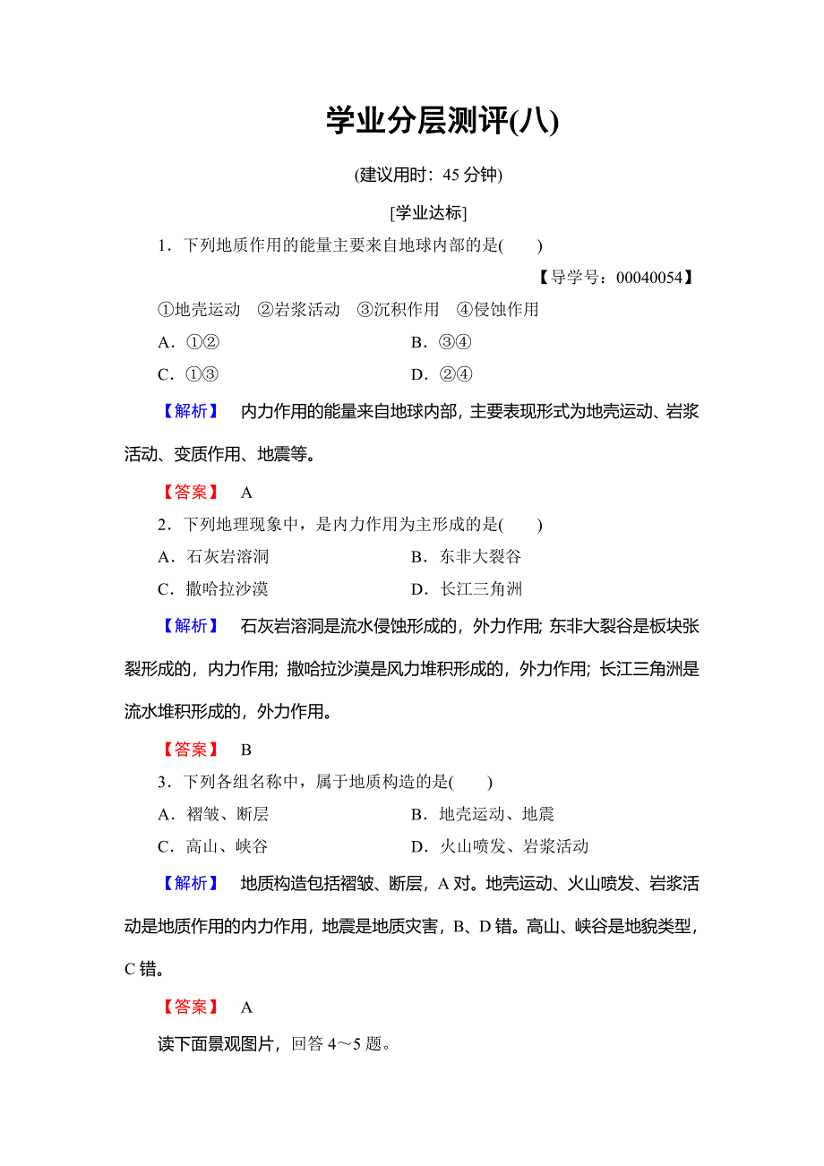 高中地理湘教版必修1学业分层测评8 Word版含答案_第1页