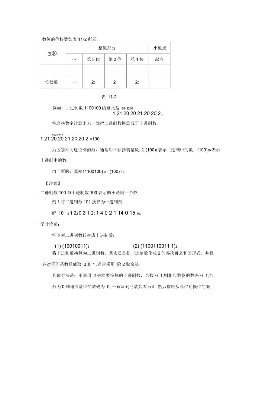 第十一章逻辑代数初步_第2页