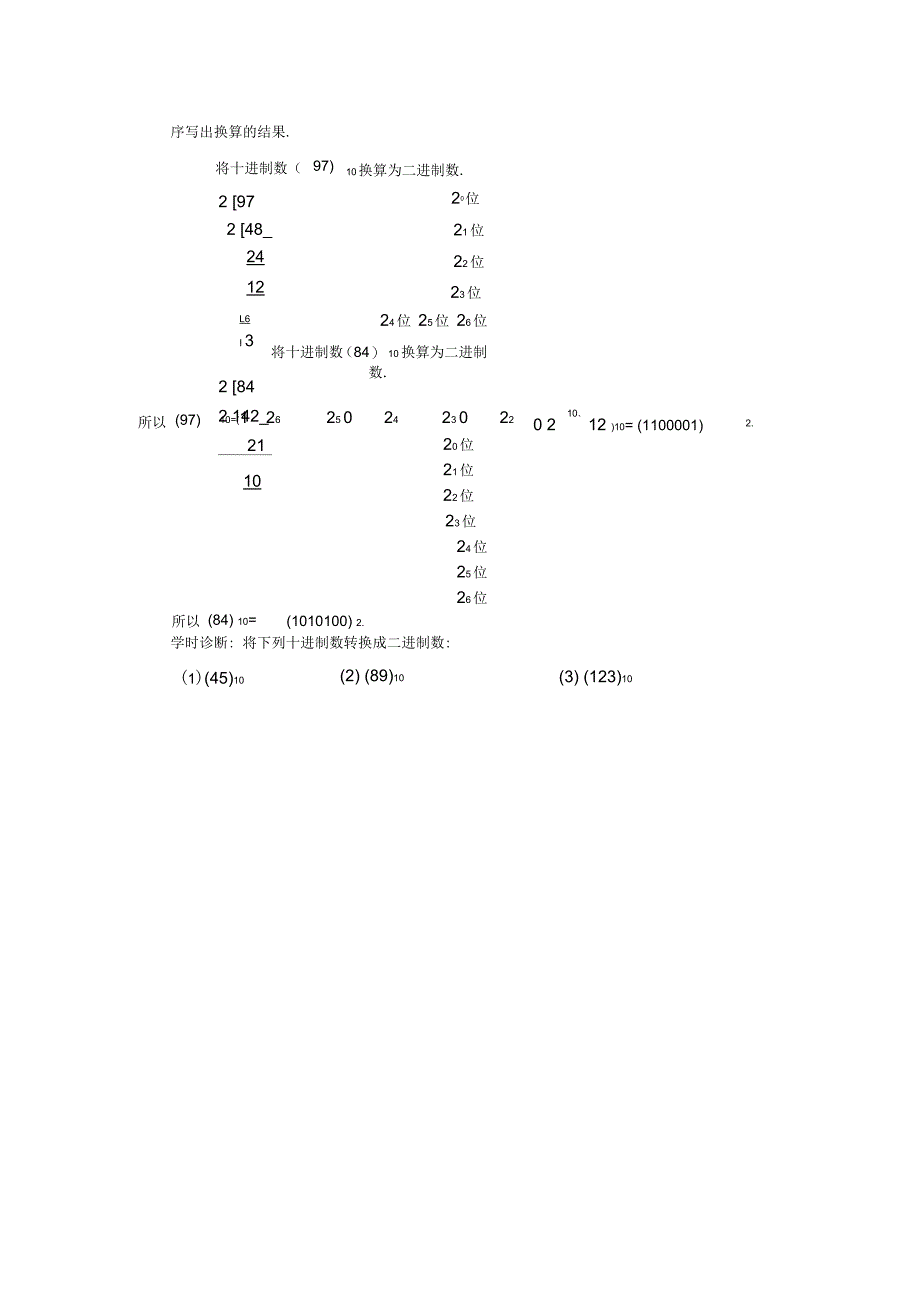 第十一章逻辑代数初步_第3页