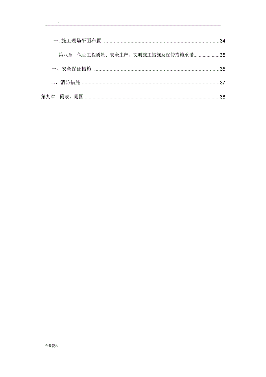 水泵房施工组织设计计划_第3页