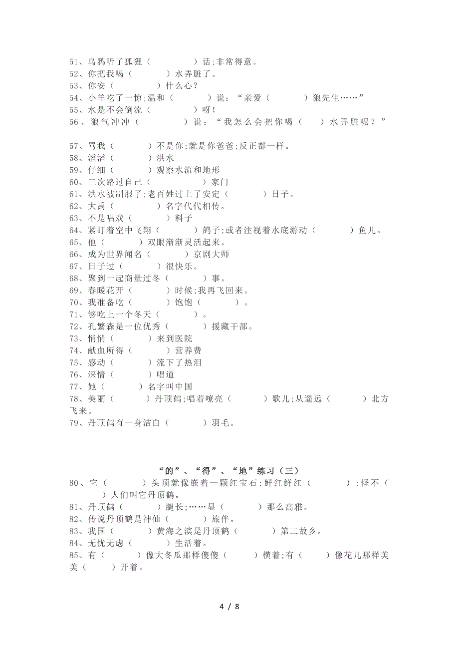 一年级语文上册专项练习——“的、地、得”附练习100题及答案.doc_第4页