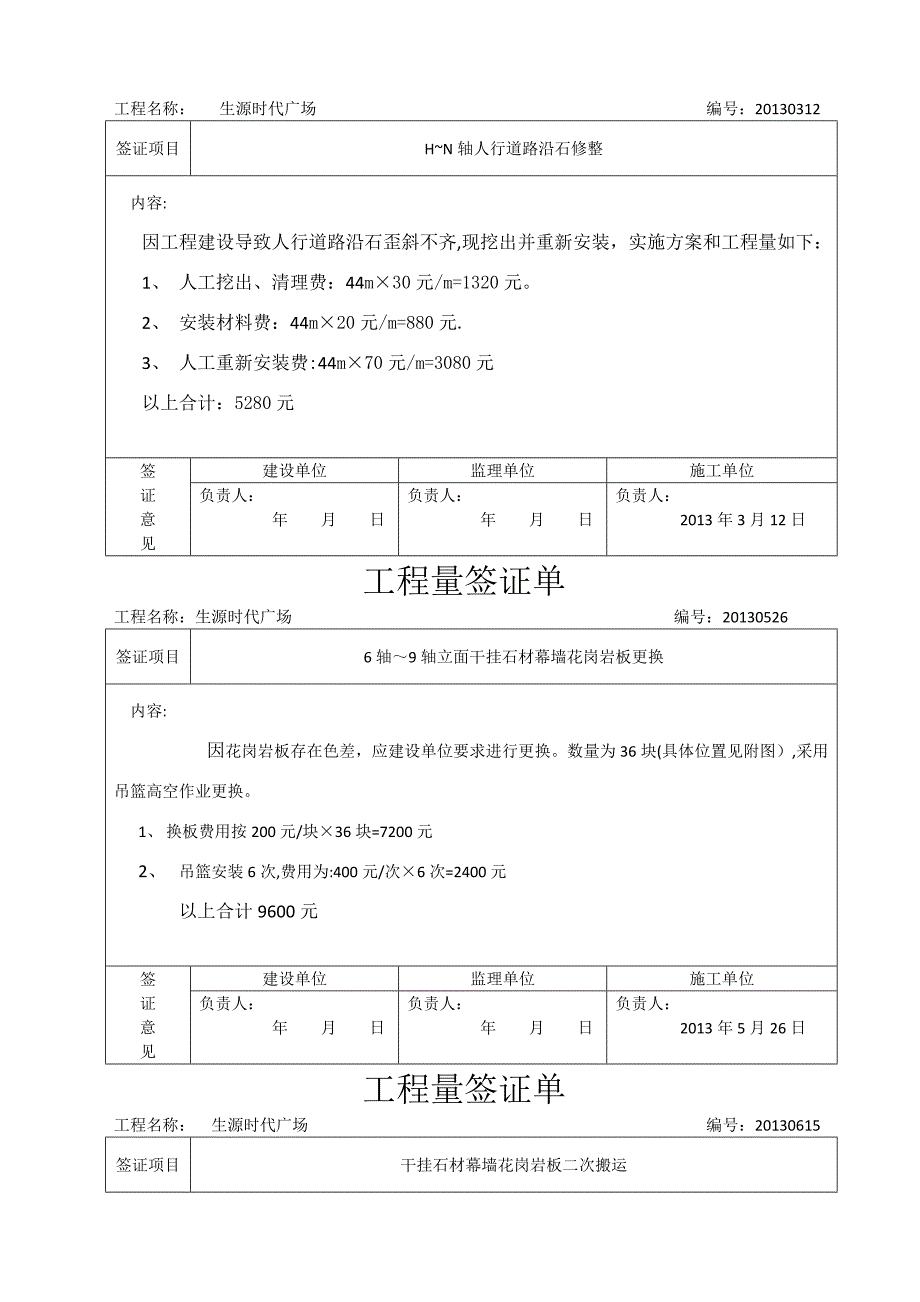 工程量签证单(模板)46097_第2页