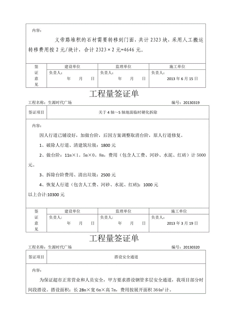 工程量签证单(模板)46097_第3页