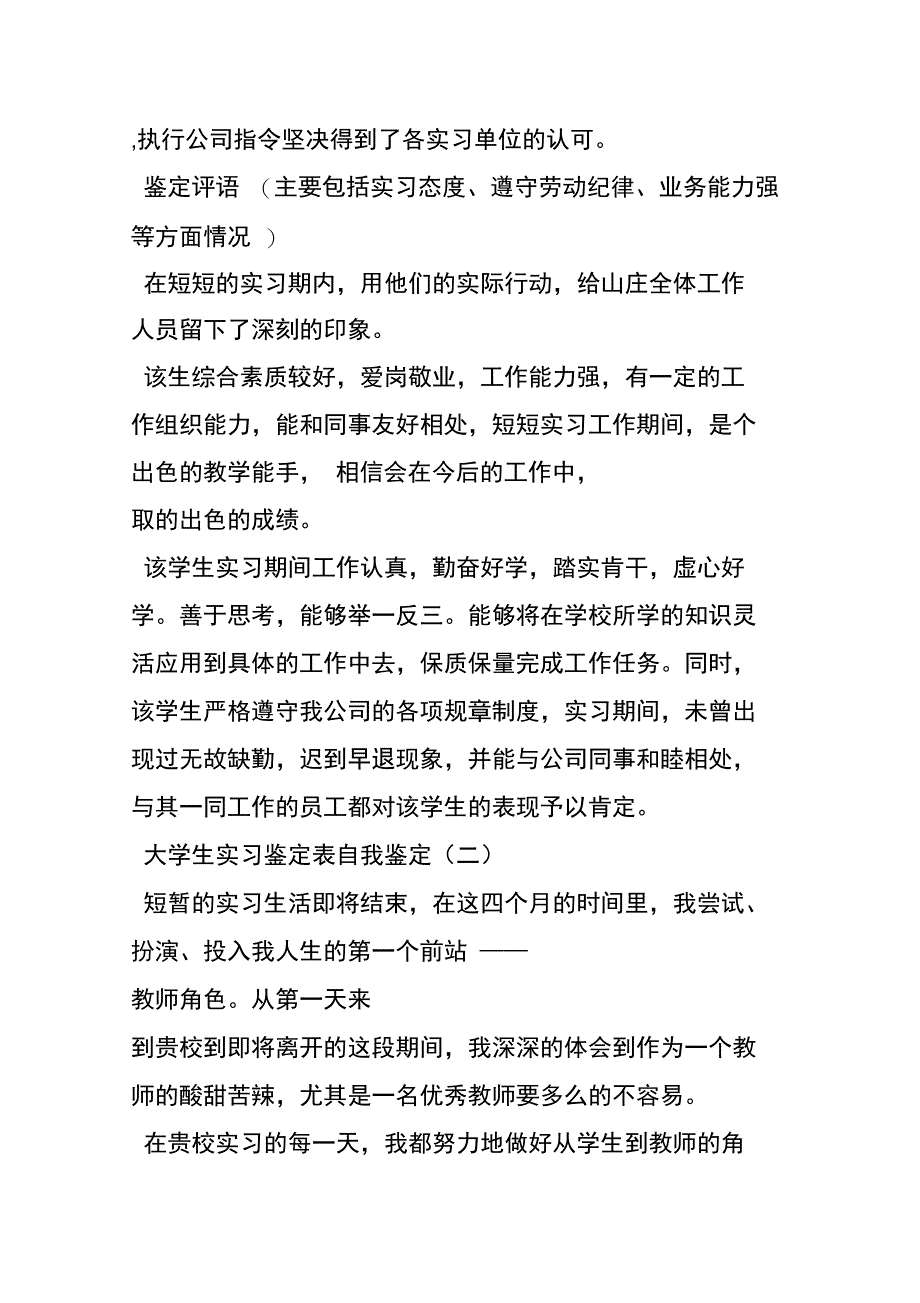 大学生实习鉴定表自我鉴定_第2页