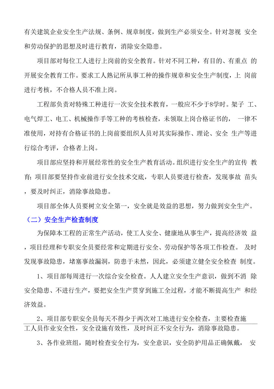 石坊院安全方案_第4页