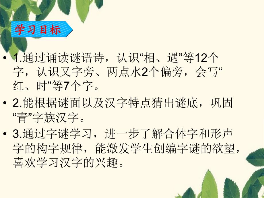 一年级语文下册识字一4猜字谜课件2新人教版新人教版小学一年级下册语文课件_第5页