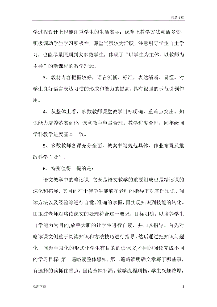 听课情况总结_第2页