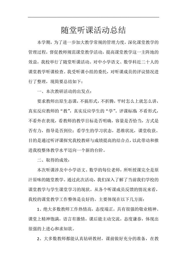 听课情况总结