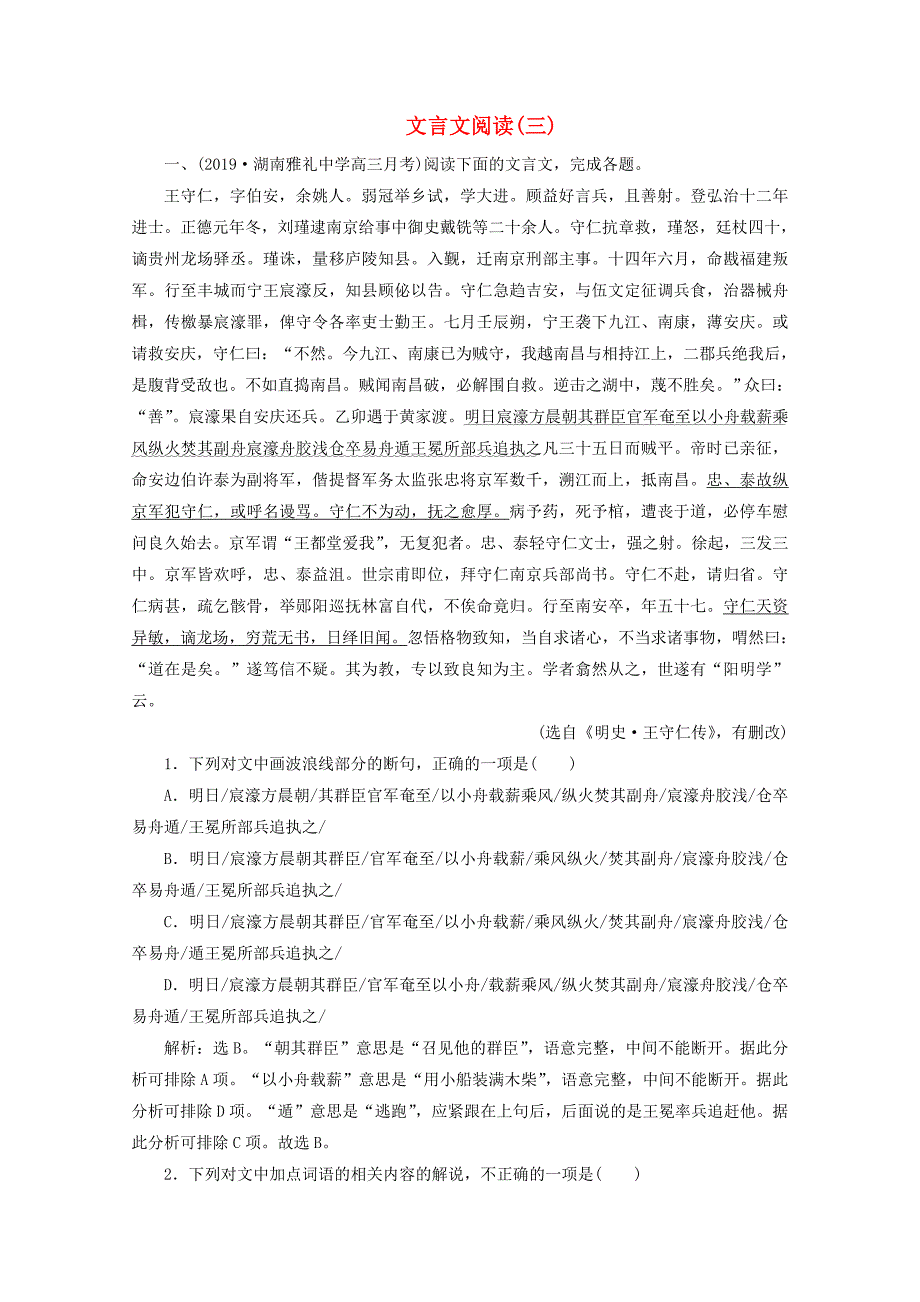 （京津鲁琼版）2020版高考语文二轮复习专题五落实训练高效增分文言文阅读（三）（含解析）.docx_第1页