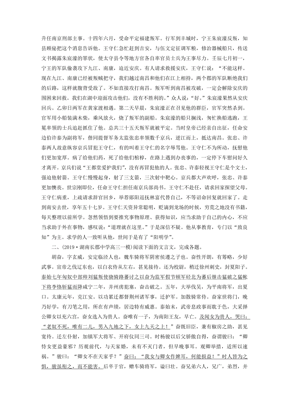 （京津鲁琼版）2020版高考语文二轮复习专题五落实训练高效增分文言文阅读（三）（含解析）.docx_第3页