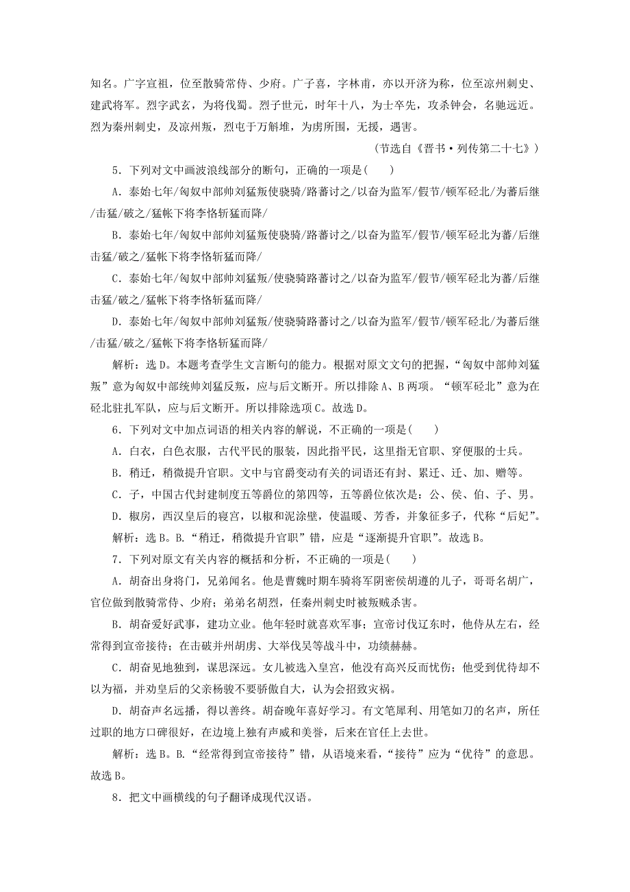 （京津鲁琼版）2020版高考语文二轮复习专题五落实训练高效增分文言文阅读（三）（含解析）.docx_第4页