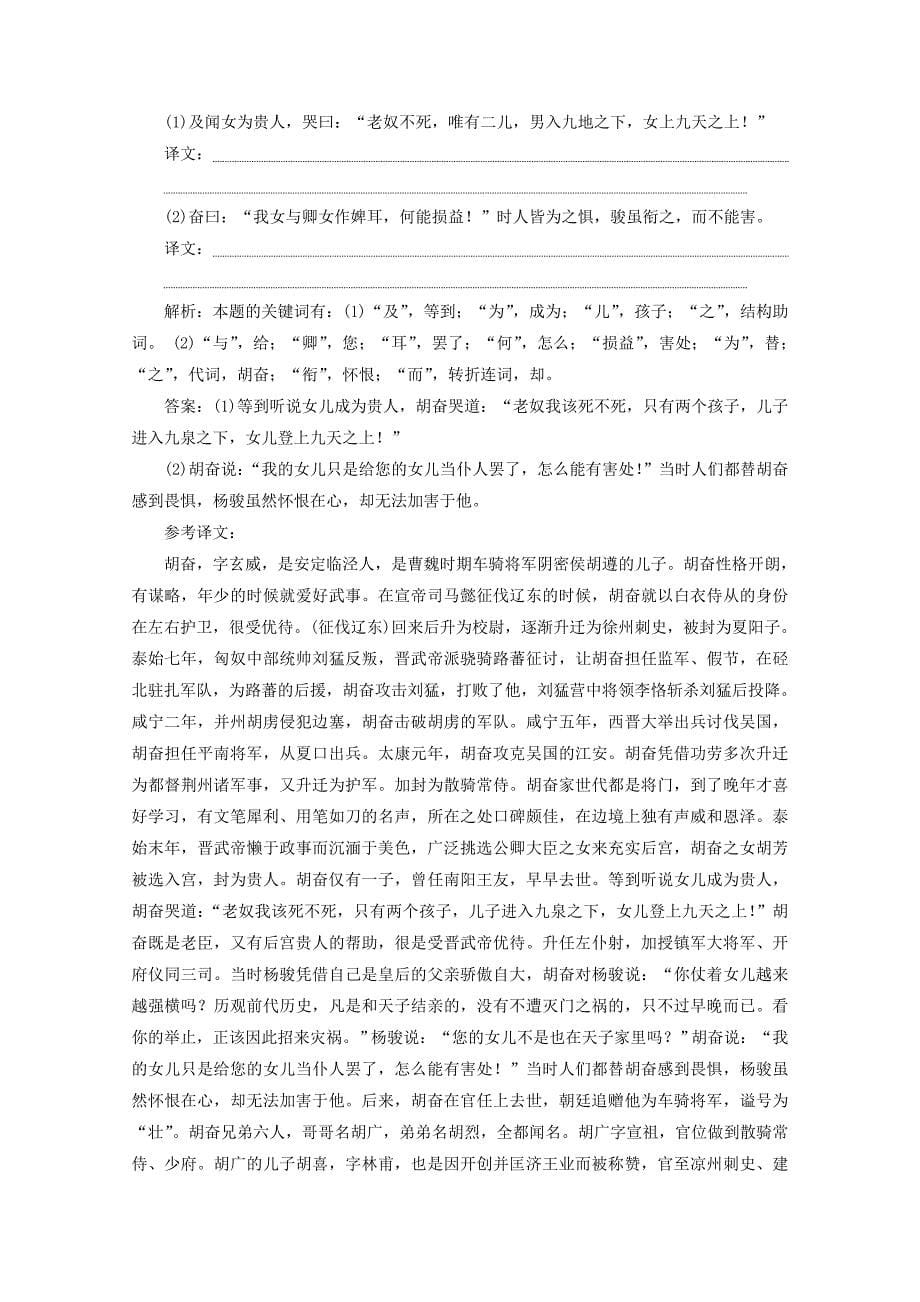 （京津鲁琼版）2020版高考语文二轮复习专题五落实训练高效增分文言文阅读（三）（含解析）.docx_第5页