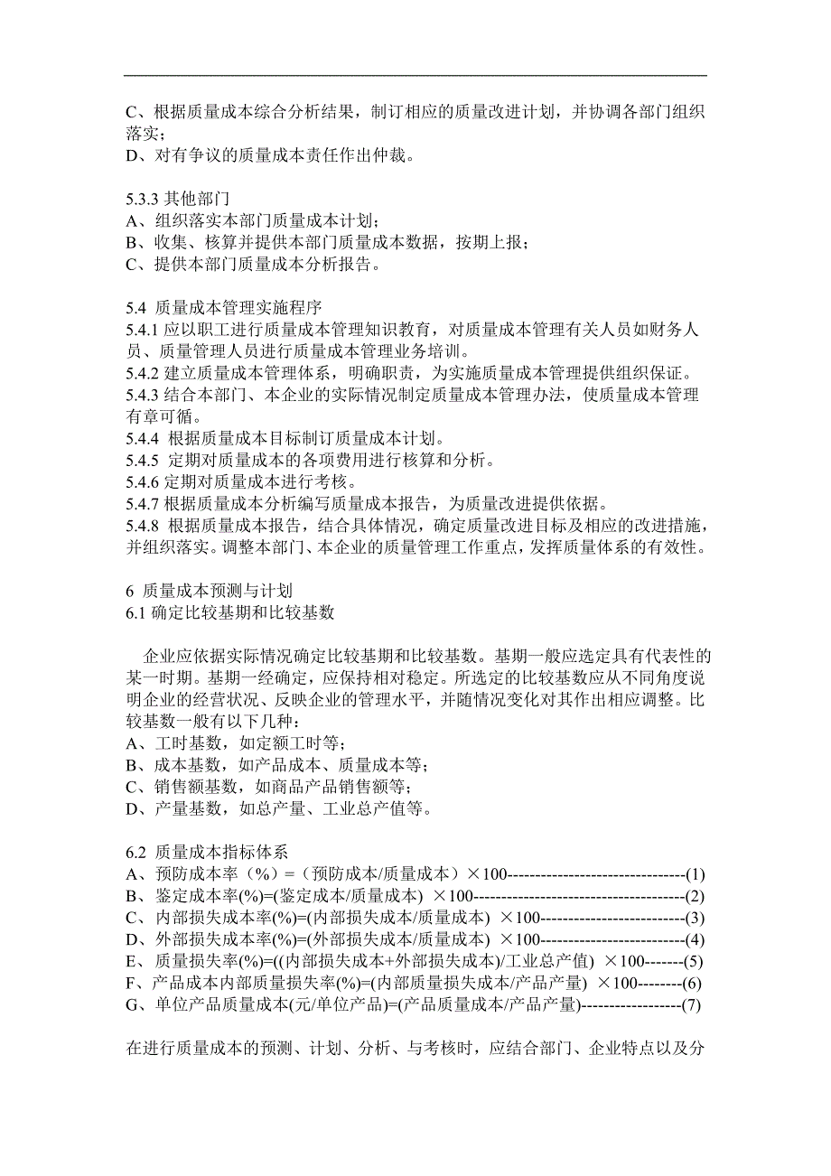 质量成本管理导则_第4页