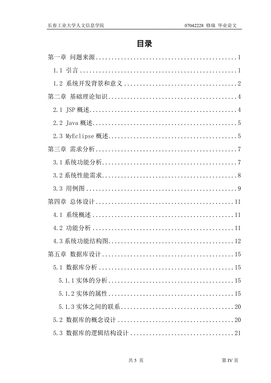 网上购物论文_第4页