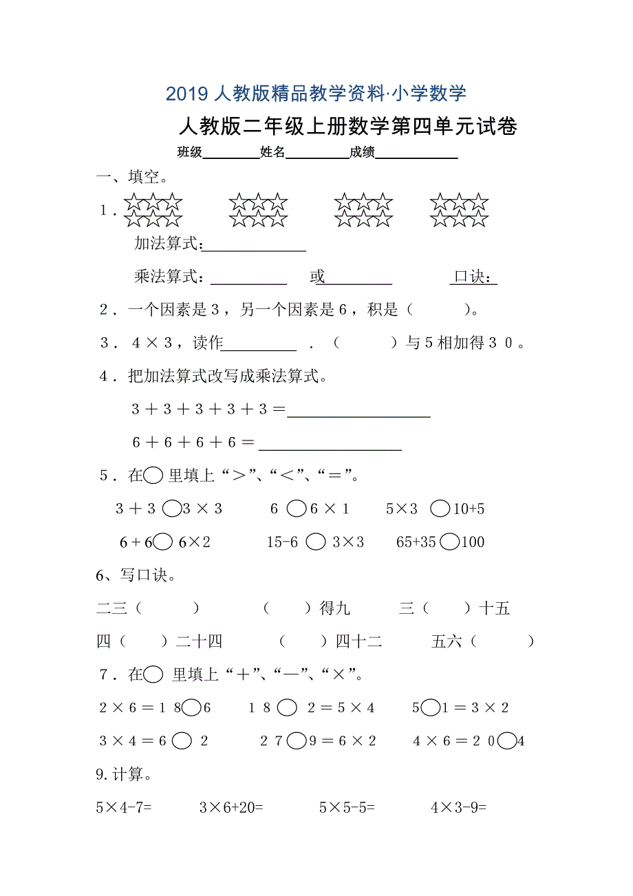 人教版小学二年级上册数学第4单元测试题_第1页
