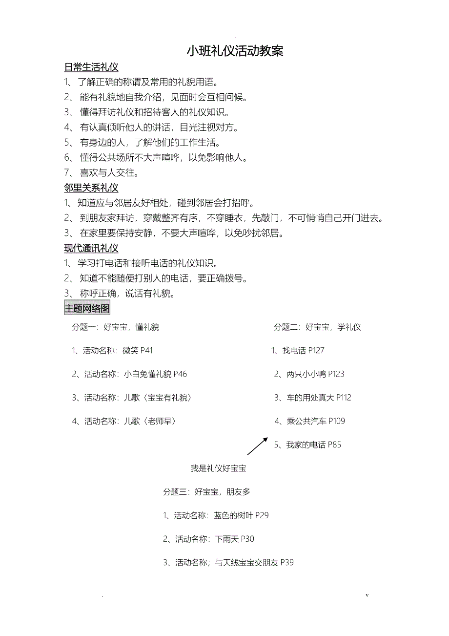 小班礼仪活动教案_第1页