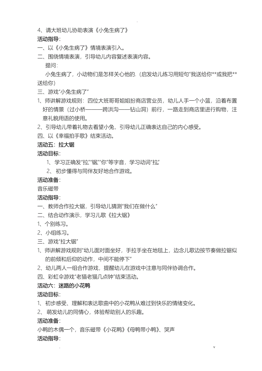 小班礼仪活动教案_第4页