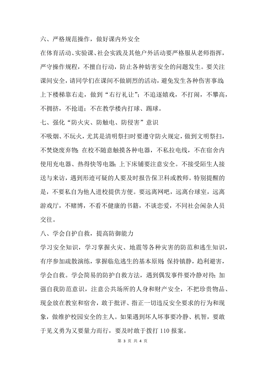 20XX全国中小学生安全教育日启动仪式副校长讲话稿.docx_第3页