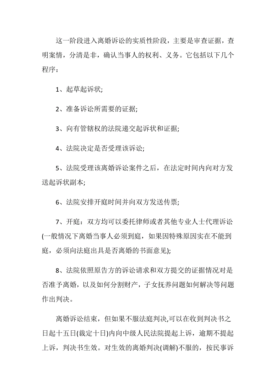 离婚诉讼的时间一般是多久_第3页