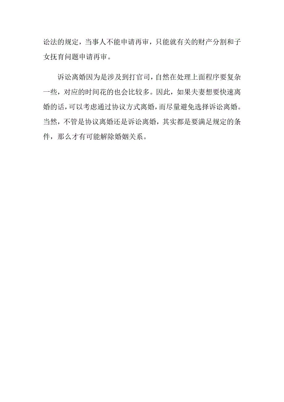 离婚诉讼的时间一般是多久_第4页