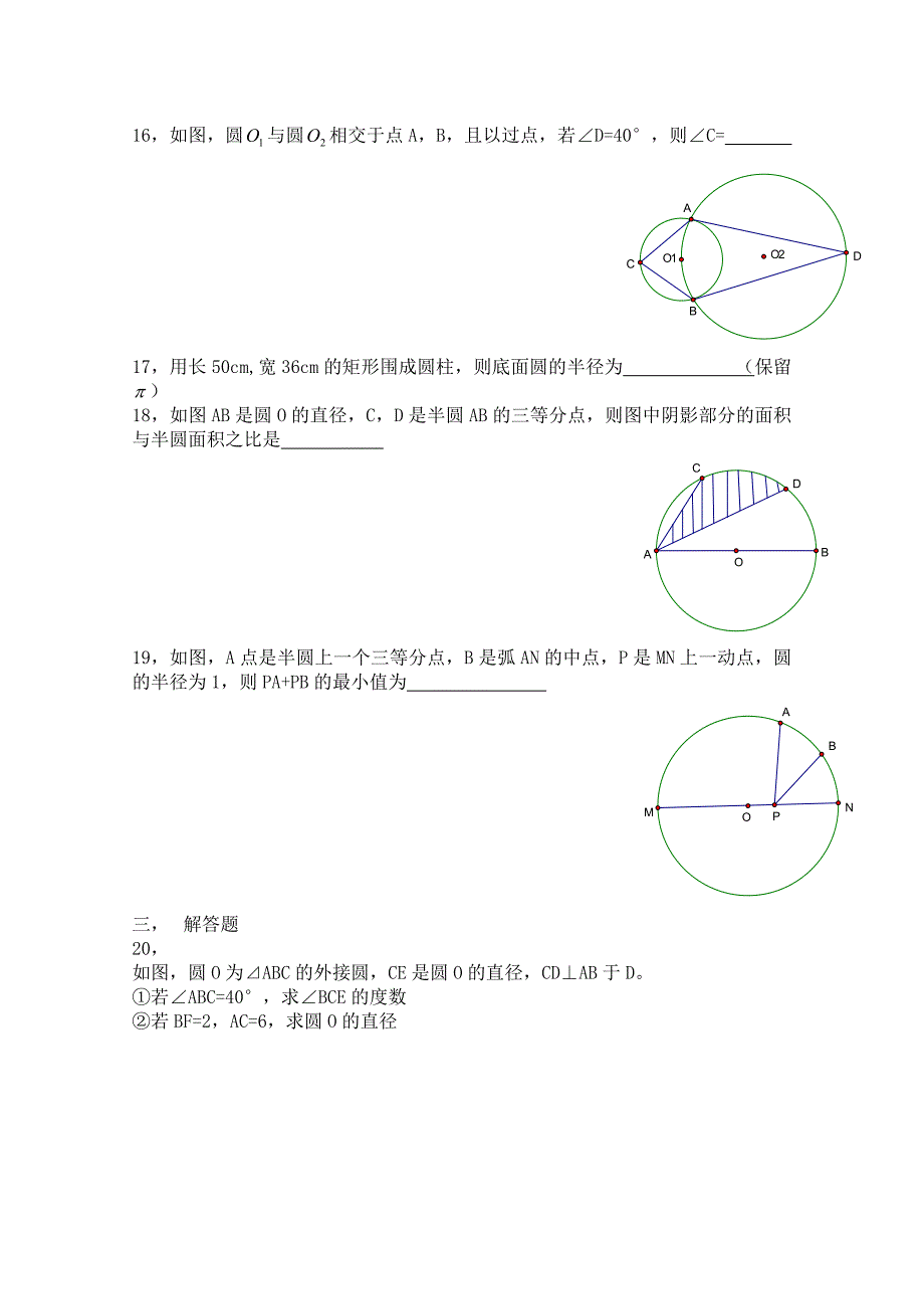 精编北师大版数学选修41练习第1章第2节 圆与直线含答案_第4页