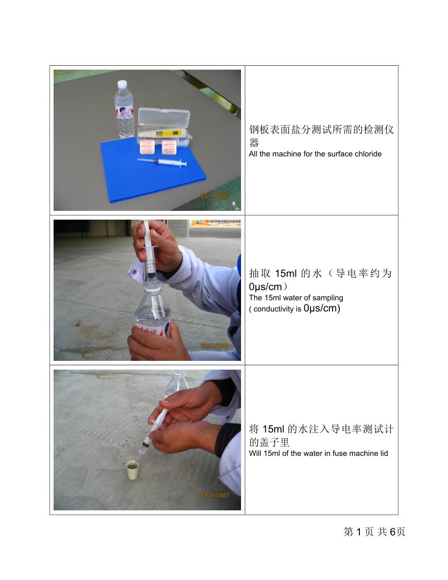 Modec(PB)FPSO上部模块项目油漆样板试验之钢板盐分测试.doc_第1页