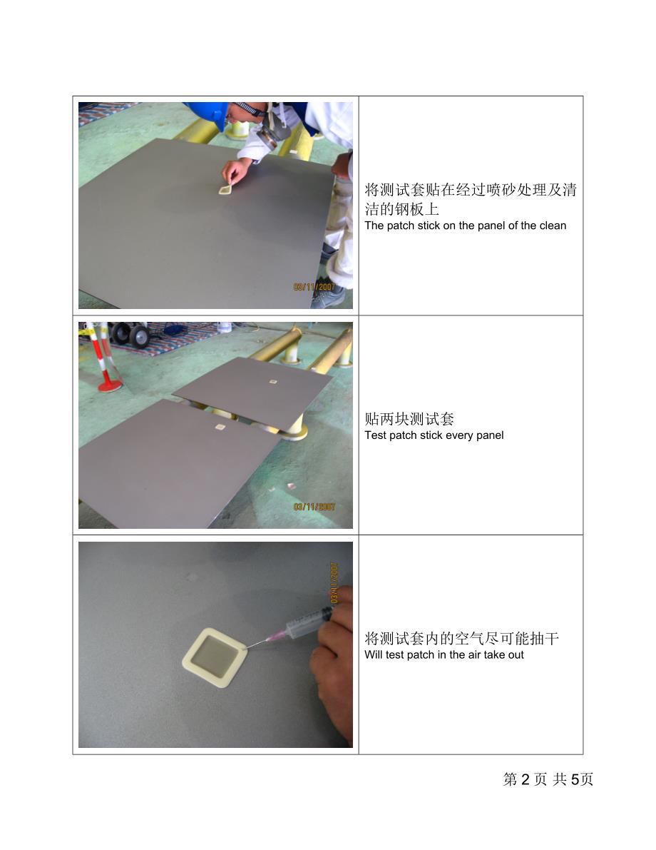 Modec(PB)FPSO上部模块项目油漆样板试验之钢板盐分测试.doc_第2页