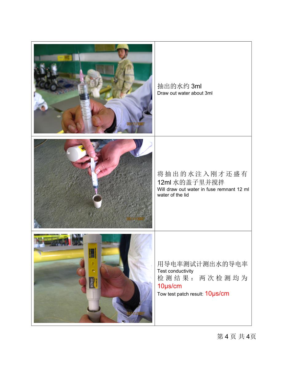 Modec(PB)FPSO上部模块项目油漆样板试验之钢板盐分测试.doc_第4页