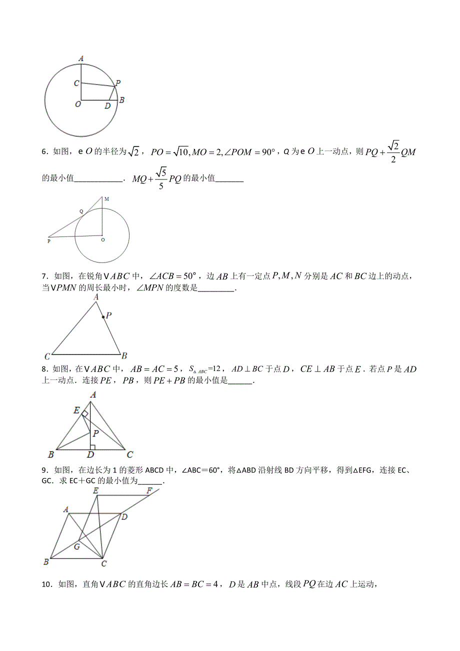 2021年中考数学二轮复习《线段和差的最值问题》专题突破训练（含答案）_第2页