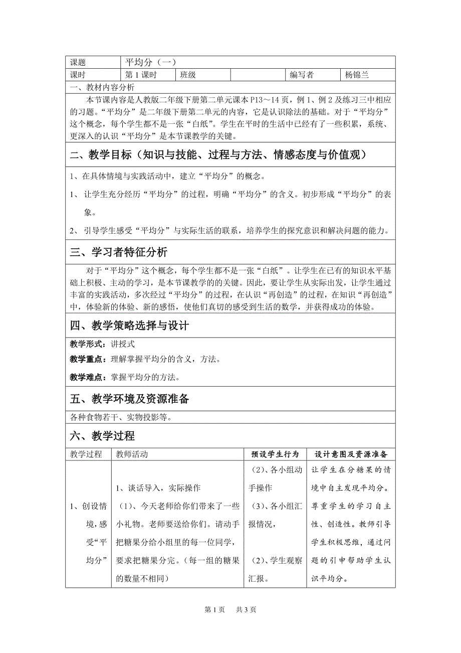 小学二年级数学平均分(一) （精选可编辑）.doc_第1页