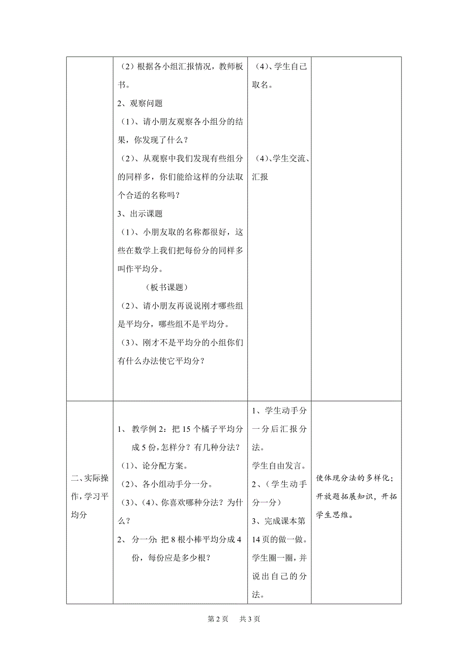 小学二年级数学平均分(一) （精选可编辑）.doc_第2页