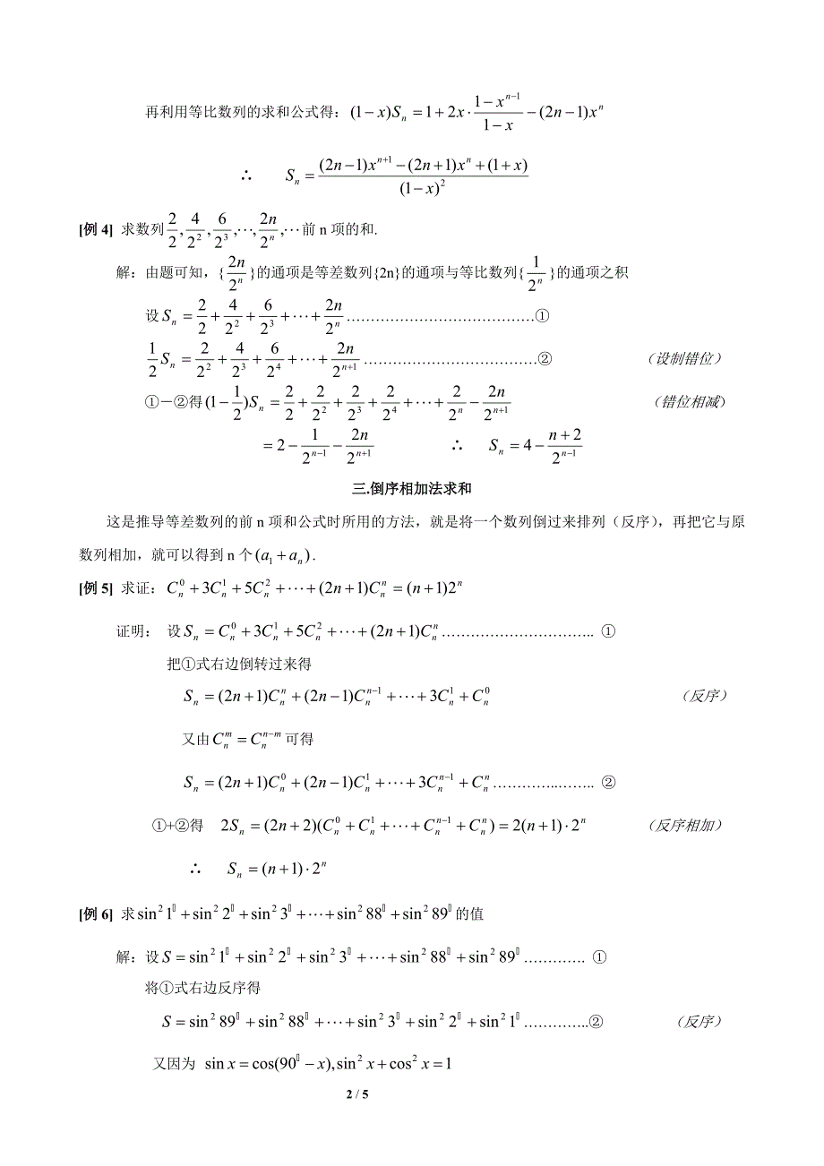 数列求和的基本方法和技巧.doc_第2页