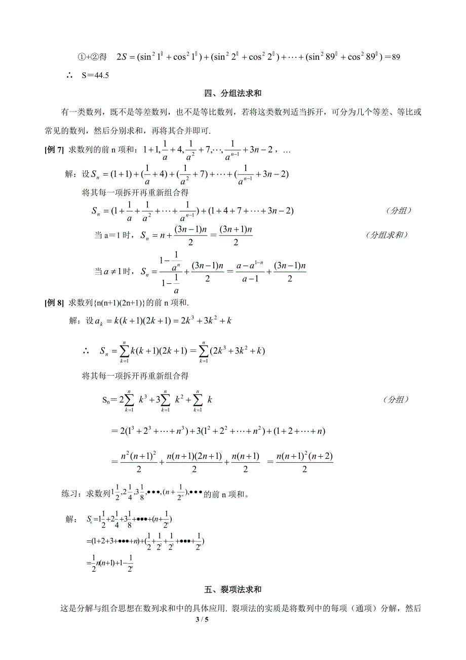 数列求和的基本方法和技巧.doc_第3页