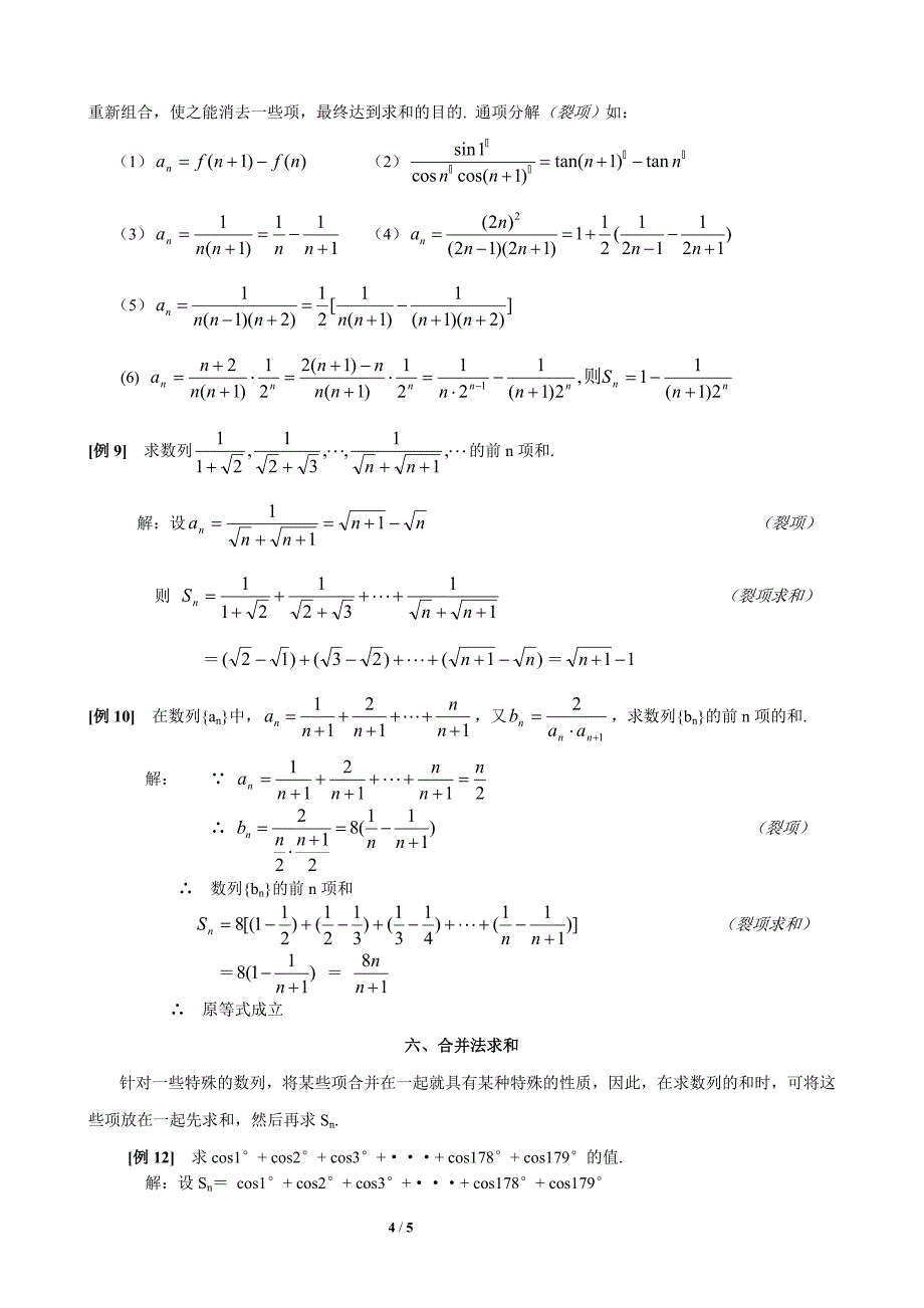 数列求和的基本方法和技巧.doc_第4页