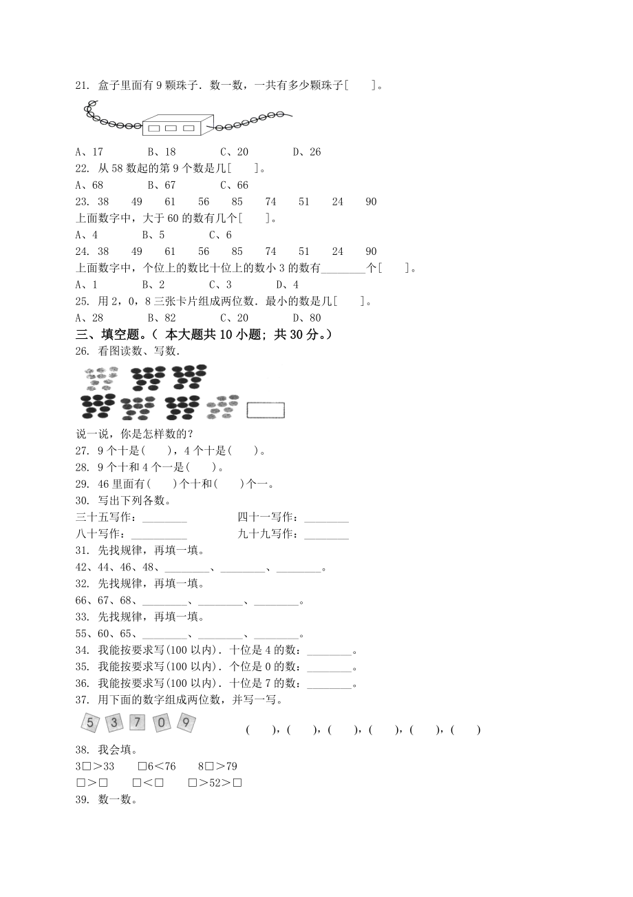 小学一年级下册数学试卷.doc_第2页