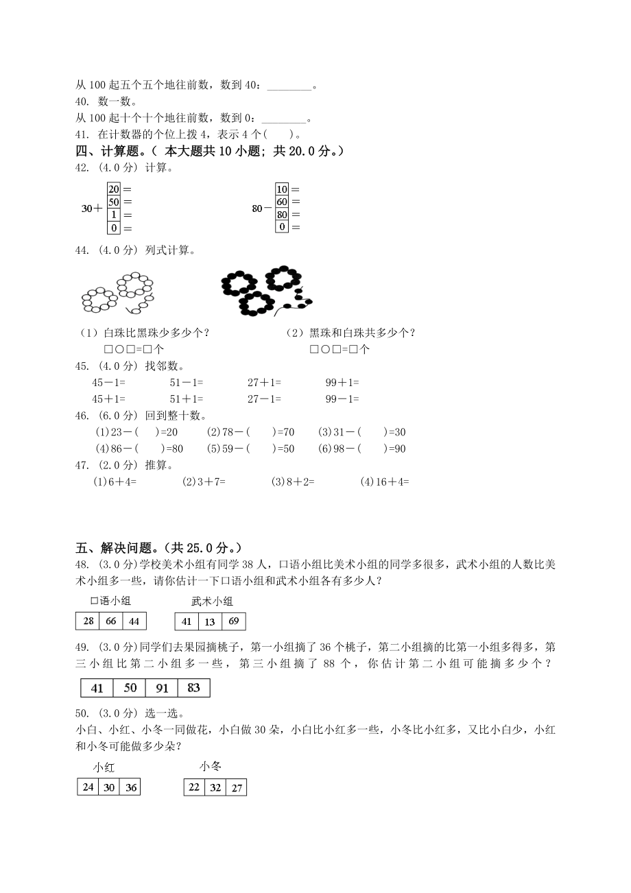 小学一年级下册数学试卷.doc_第3页