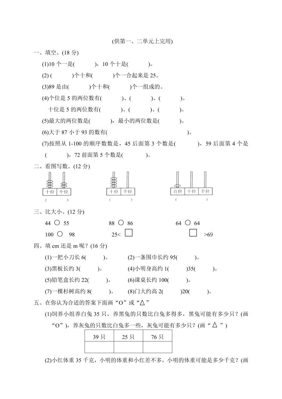 小学一年级下册数学试卷.doc_第5页