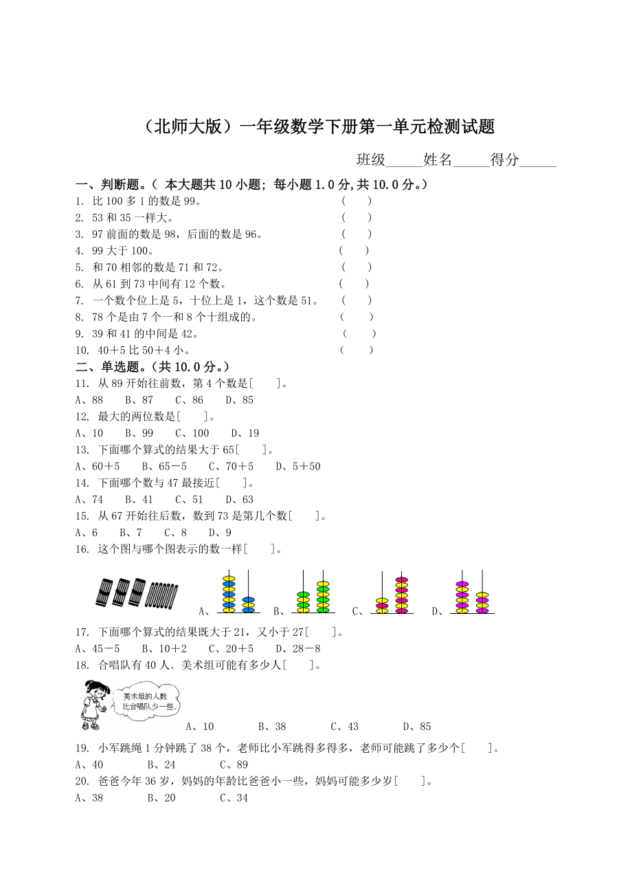 小学一年级下册数学试卷.doc