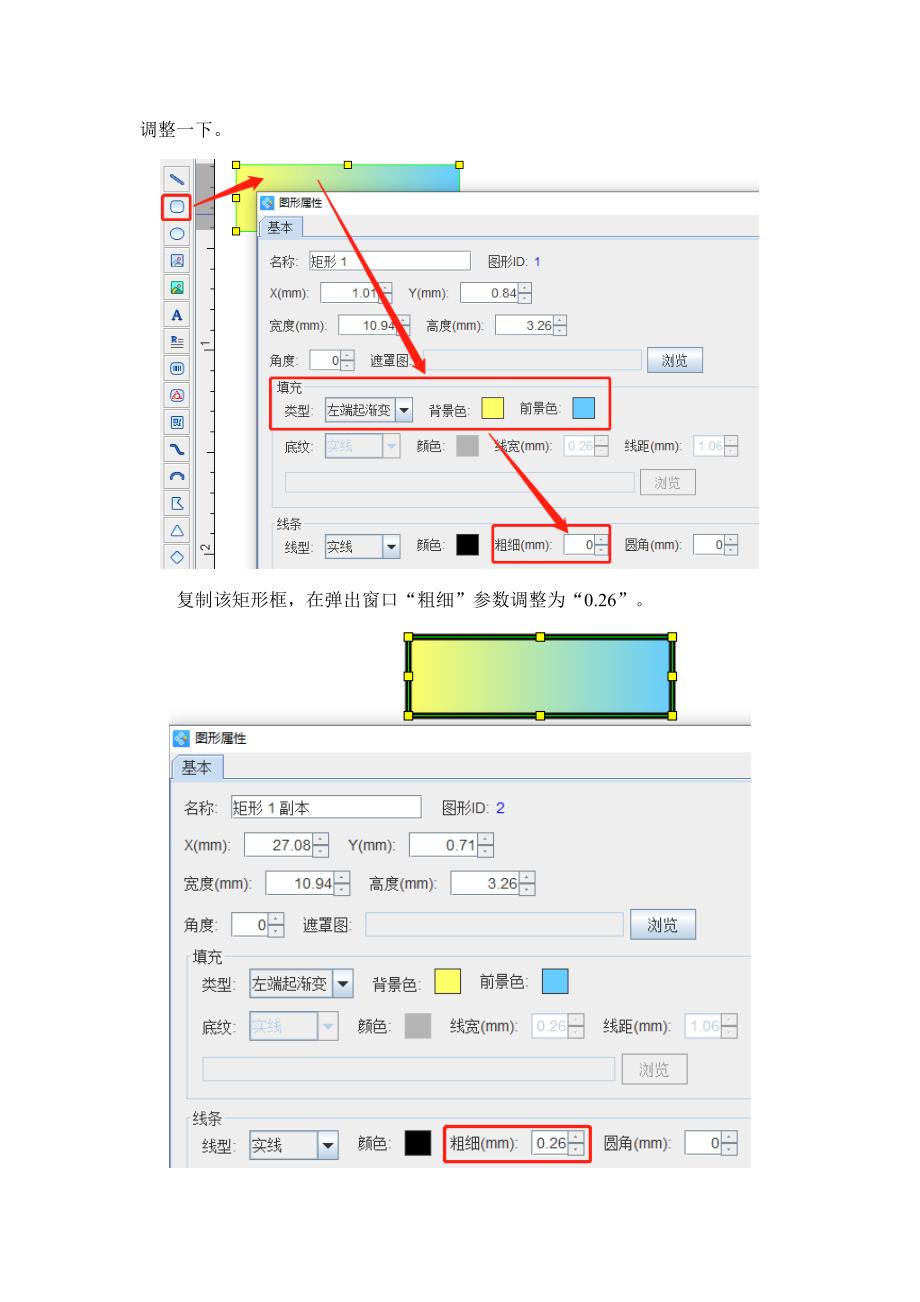 条码软件如何制作各类渐变色图形-14.docx_第2页