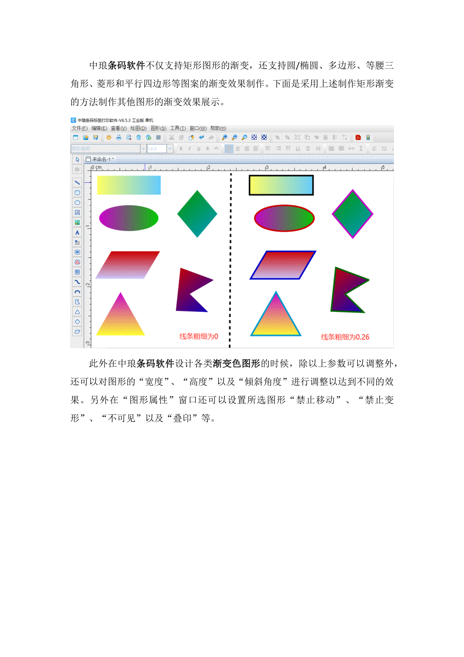 条码软件如何制作各类渐变色图形-14.docx_第3页