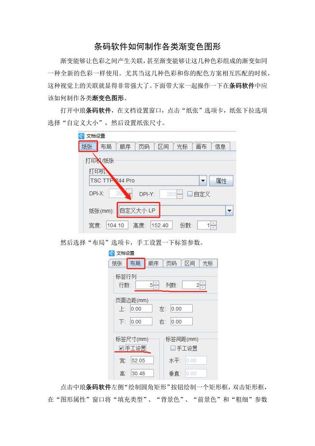 条码软件如何制作各类渐变色图形-14.docx