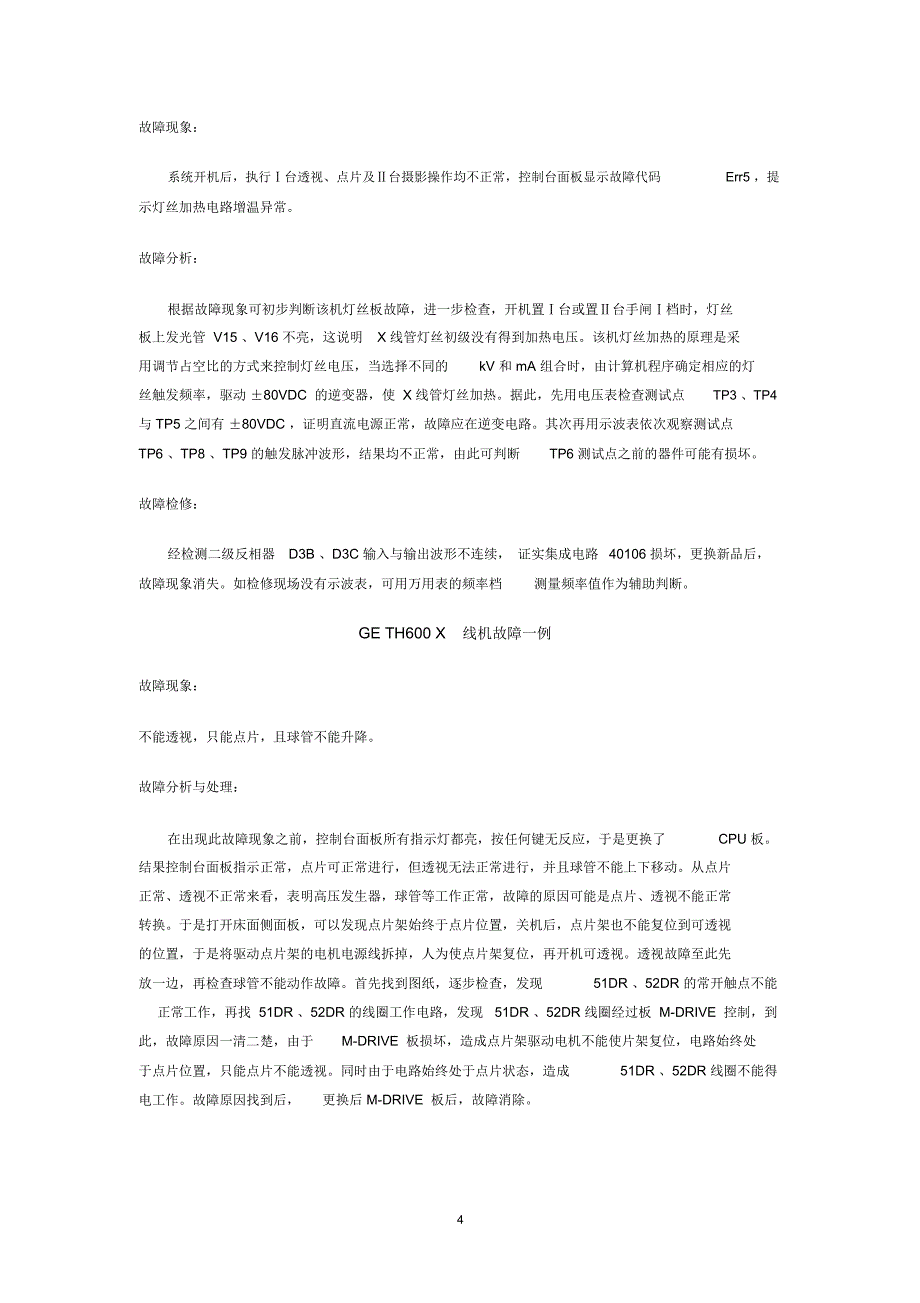 X线机维修精编版_第4页