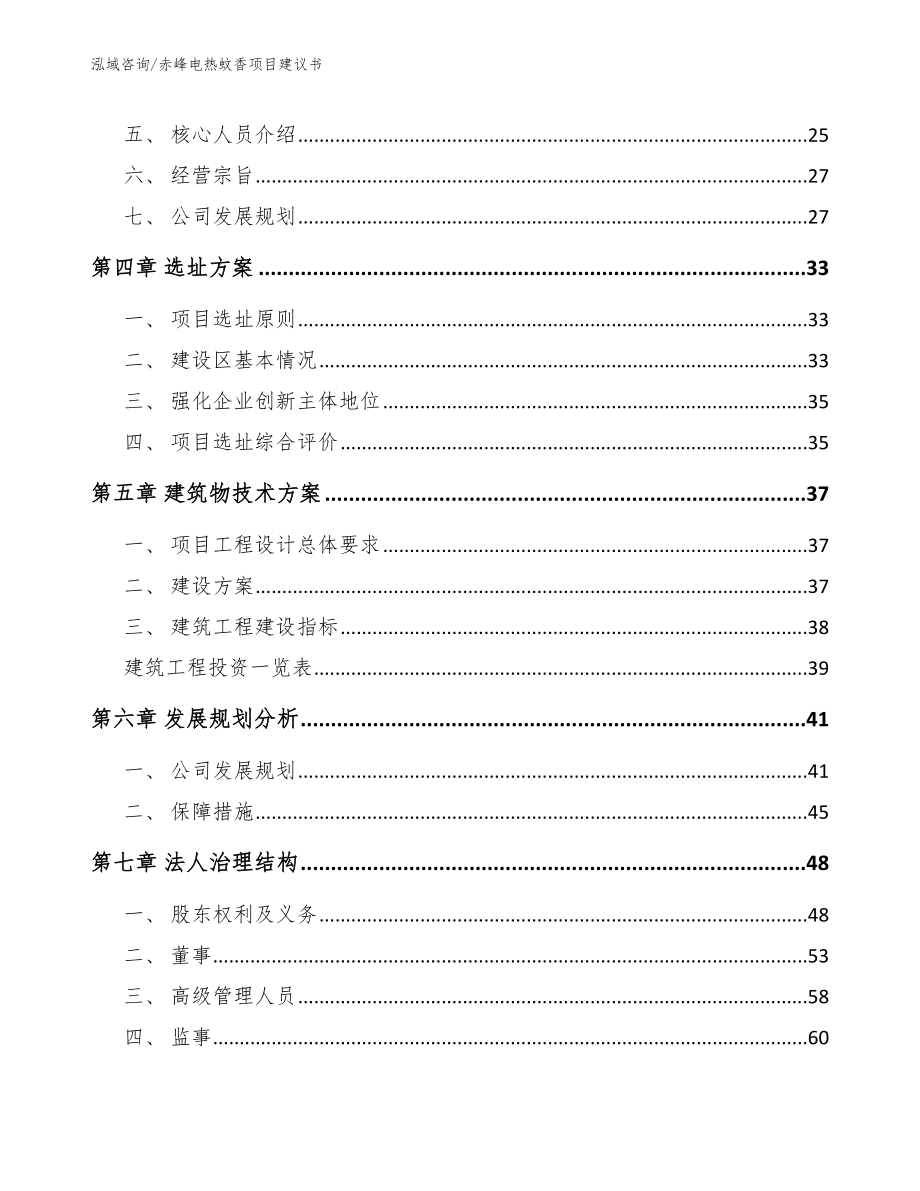 赤峰电热蚊香项目建议书_第3页