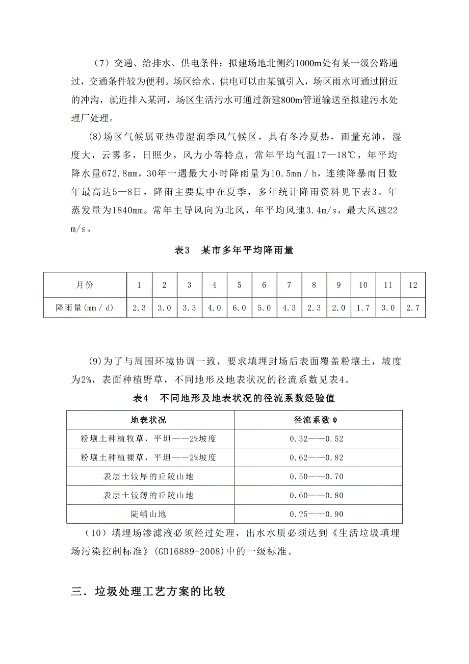 填埋场的设计_第4页