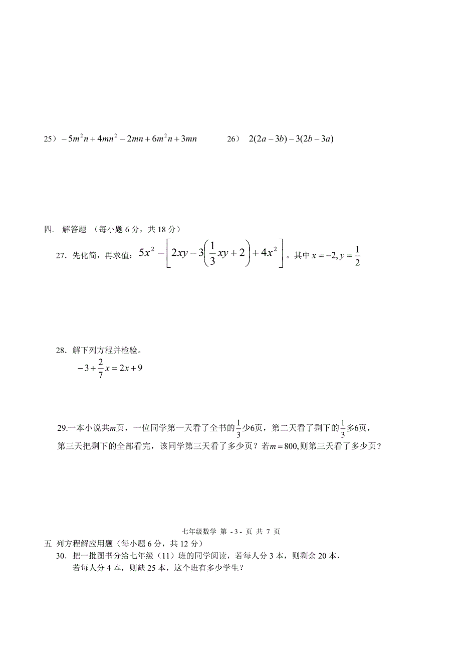 1七年级数学上册期中测试卷.doc_第3页