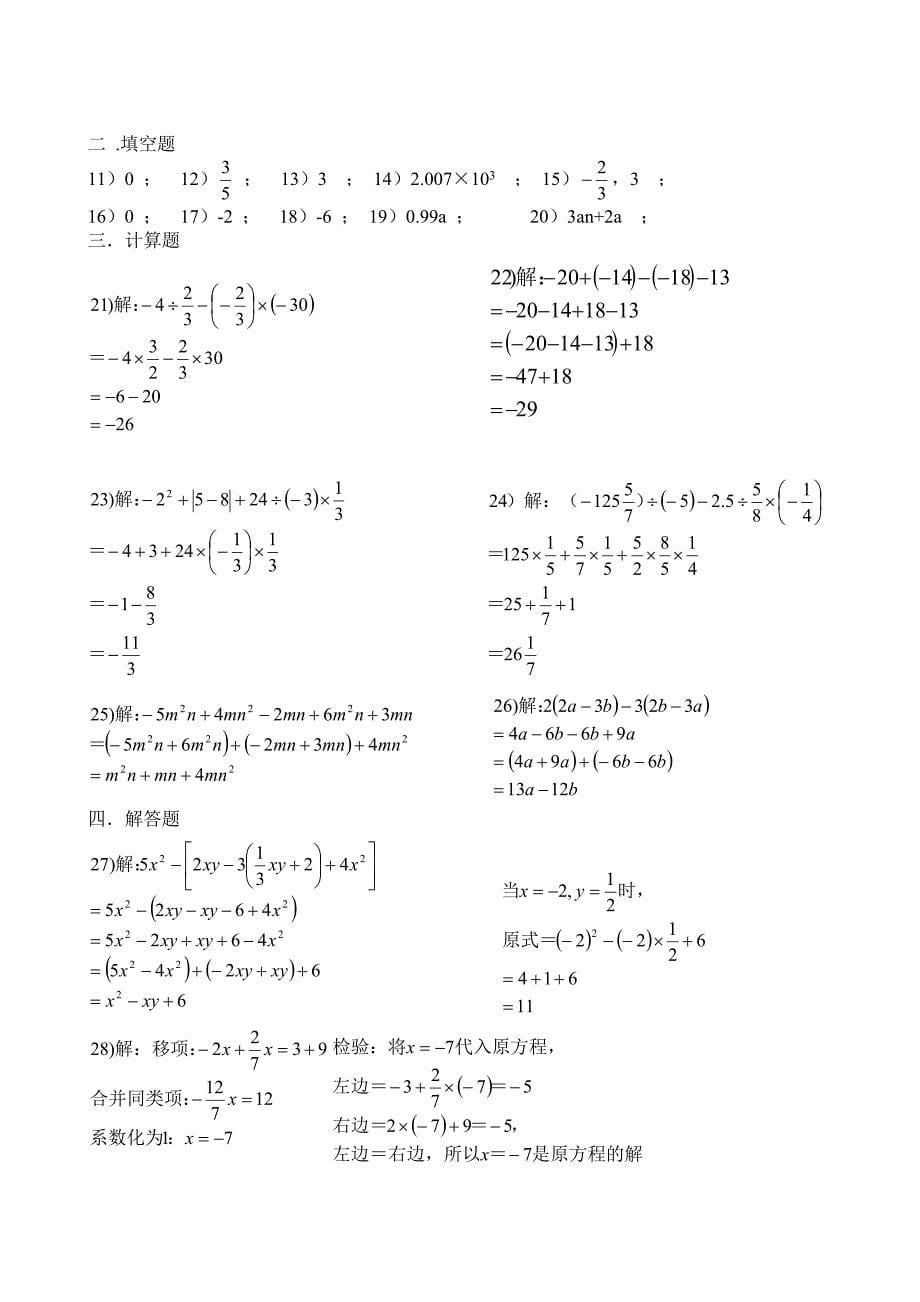 1七年级数学上册期中测试卷.doc_第5页