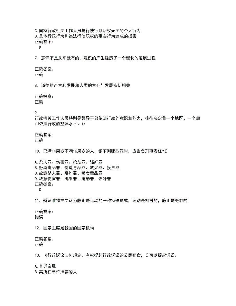 2022事业单位工勤技能考试试题(难点和易错点剖析）含答案21_第2页